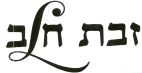 זבת חלב - לוגו סימן מסחר