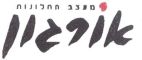 אורגון  מעצב החלונות - לוגו סימן מסחר רשום