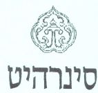 סינרהיט - לוגו סימן מסחר
