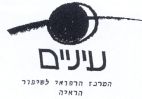 עיניים המרכז הרפואי לשיפור הראיה - לוגו סימן מסחר