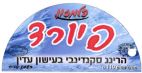 פלמזון פיורד - לוגו סימן מסחר