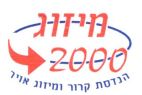 מיזוג 2000 - לוגו סימן מסחר