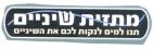 מתזית שיניים - לוגו סימן מסחר