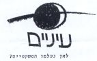 עיניים לאן נעלמו המשקפיים? - לוגו סימן מסחר