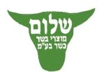 שלום מוצרי בשר כשר בע"מ - לוגו סימן מסחר