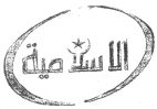 ISLAMIYA - לוגו סימן מסחר
