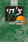 צ'הי לין קלאסי - לוגו סימן מסחר