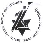 המכביה ה-16 ישראל תשס"א - לוגו סימן מסחר