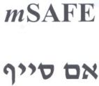 אם סייף - לוגו סימן מסחר