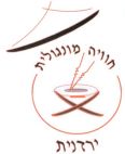 חוויה מנגולית ירדנית - לוגו סימן מסחר