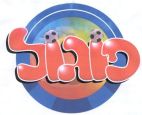 פוגול - לוגו סימן מסחר