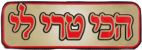 הכי טרי לי - לוגו סימן מסחר