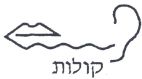 קולות - לוגו סימן מסחר רשום