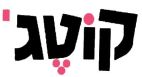 קוטג' - לוגו סימן מסחר רשום