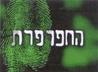 החפרפרת - לוגו סימן מסחר