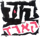 קול קארד - לוגו סימן מסחר