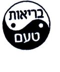 בריאות טעם - לוגו סימן מסחר