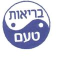 בריאות טעם - לוגו סימן מסחר