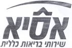 אסיא שרותי בריאות כללית - לוגו סימן מסחר