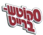 סקוטש ברייט - לוגו סימן מסחר רשום
