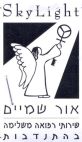 אור שמים שירותי רפואה משלימה בהתנדבות - לוגו סימן מסחר