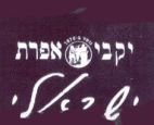 יקבי אפרת ישראלי - לוגו סימן מסחר