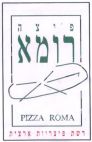 פיצה רומא - לוגו סימן מסחר רשום