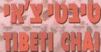 טיבטי צ'אי - לוגו סימן מסחר