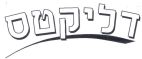 דליקטס - לוגו סימן מסחר
