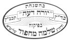 בהשגחה יורה דעה בד"ץ תכב"ץ בפיקוח הרה"ג שלמה מחפור שליט"א - לוגו סימן מסחר