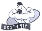 עוף על האש - לוגו סימן מסחר