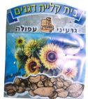 בית קלייה דגנים גרעיני עפולה - לוגו סימן מסחר