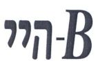B-היי - לוגו סימן מסחר