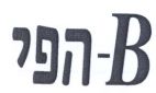 B-הפי - לוגו סימן מסחר
