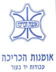 אומנות הכריכה עבודות יד בעור - לוגו סימן מסחר