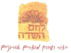 לחם השדה ייצור ושיווק מוצרים אורגניים - לוגו סימן מסחר