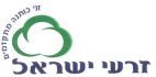 זרעי ישראל זני כותנה מתקדמים - לוגו סימן מסחר רשום