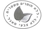 ללא חומרים משמרים ללא צבעי מאכל - לוגו סימן מסחר