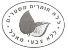 ללא חומרים משמרים ללא צבעי מאכל - לוגו סימן מסחר