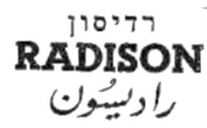רדיסון راديسون - לוגו סימן מסחר