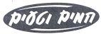 חמים וטעים - לוגו סימן מסחר