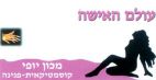 עולם האישה - לוגו סימן מסחר