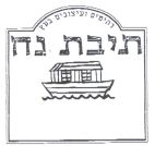 תיבת נח - לוגו סימן מסחר