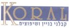 KORAL - לוגו סימן מסחר