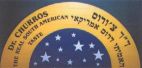 ד"ר צ'ורוס האמיתי דרום אמריקאי - לוגו סימן מסחר