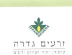זרעים גדרה - לוגו סימן מסחר רשום