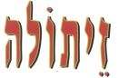 זיתולה - לוגו סימן מסחר