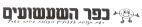 כפר השעשועים - לוגו סימן מסחר