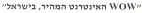האינטרנט המהיר, בישראל - לוגו סימן מסחר