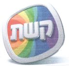 קשת - לוגו סימן מסחר